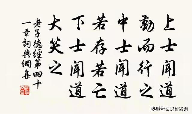 My Interpretation of Laozi’s “上士聞道” Quote